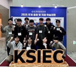 2025 KSIEC Fall Meeting a…