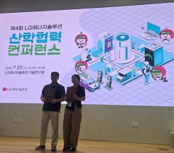 LG 에너지솔루션 산학협력 컨퍼런스 포스터 발…