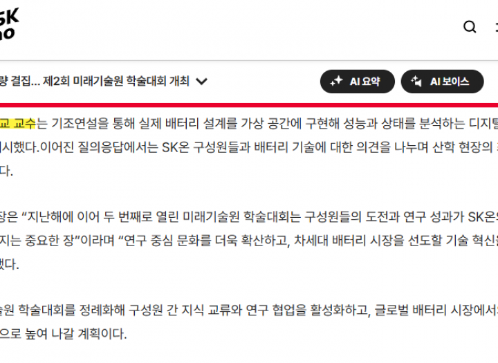 sk on 기사.png