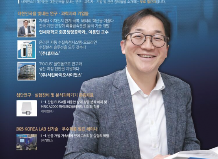 사이언스21 교수님사진.png