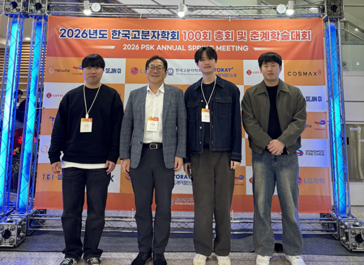 춘계 고분자학회.PNG