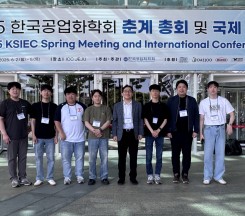 2025 KSIEC Spring Meeting…